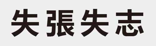 4 characters Idiom and proverb 5 824