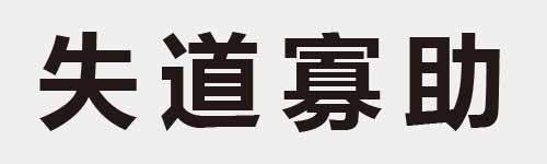 4 characters Idiom and proverb 5 826