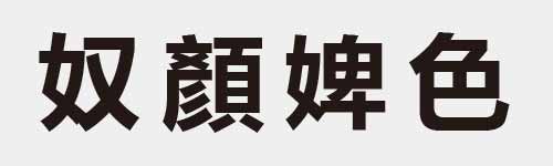 4 characters Idiom and proverb 5 835