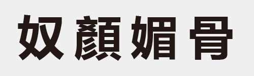 4 characters Idiom and proverb 5 838