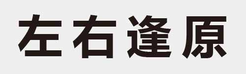 4 characters Idiom and proverb 5 847