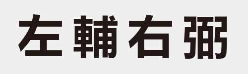 4 characters Idiom and proverb 5 863