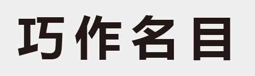 4 characters Idiom and proverb 5 876