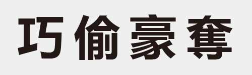 4 characters Idiom and proverb 5 882