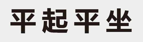 4 characters Idiom and proverb 5 935