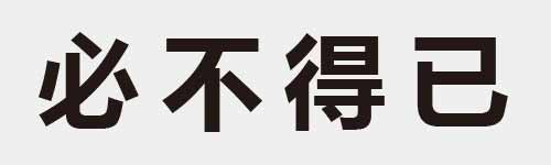 4 characters Idiom and proverb 5 945