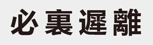 4 characters Idiom and proverb 5 952