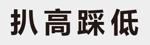 4 characters Idiom and proverb 5 955