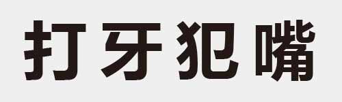 4 characters Idiom and proverb 5 959