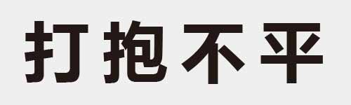 4 characters Idiom and proverb 5 963