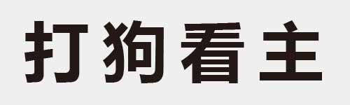 4 characters Idiom and proverb 5 964