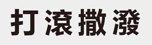 4 characters Idiom and proverb 5 986