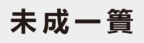 4 characters Idiom and proverb 6 02