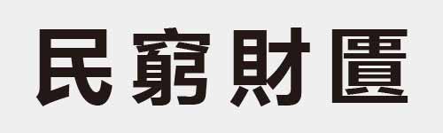 4 characters Idiom and proverb 6 114