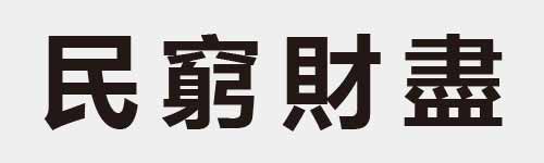 4 characters Idiom and proverb 6 115