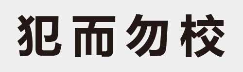 4 characters Idiom and proverb 6 131