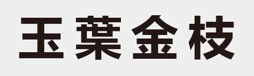 4 characters Idiom and proverb 6 184