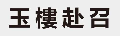 4 characters Idiom and proverb 6 188