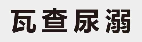 4 characters Idiom and proverb 6 215