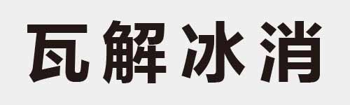 4 characters Idiom and proverb 6 219