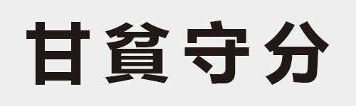 4 characters Idiom and proverb 6 247