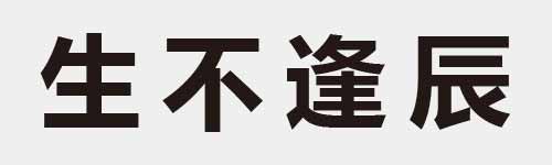 4 characters Idiom and proverb 6 252