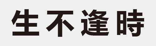 4 characters Idiom and proverb 6 253