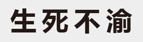 4 characters Idiom and proverb 6 261