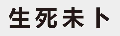 4 characters Idiom and proverb 6 264