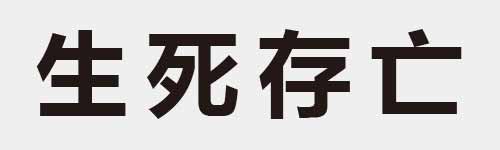 4 characters Idiom and proverb 6 265