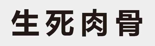 4 characters Idiom and proverb 6 266