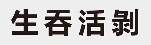 4 characters Idiom and proverb 6 273