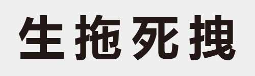 4 characters Idiom and proverb 6 275