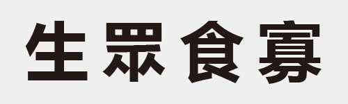 4 characters Idiom and proverb 6 285