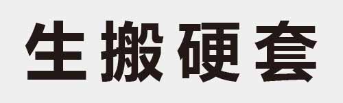 4 characters Idiom and proverb 6 288