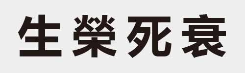 4 characters Idiom and proverb 6 290