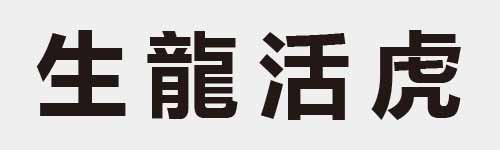 4 characters Idiom and proverb 6 294