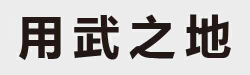 4 characters Idiom and proverb 6 308