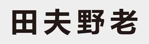 4 characters Idiom and proverb 6 317