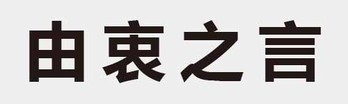 4 characters Idiom and proverb 6 326