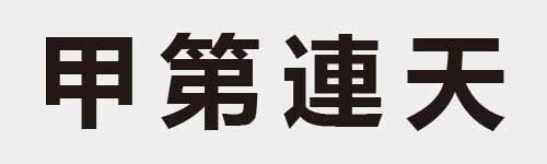 4 characters Idiom and proverb 6 330