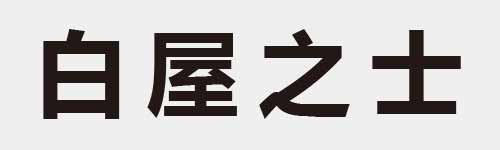 4 characters Idiom and proverb 6 363