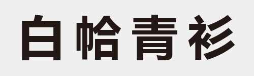 4 characters Idiom and proverb 6 365