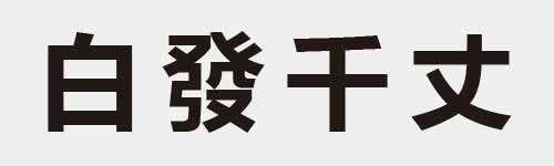 4 characters Idiom and proverb 6 394