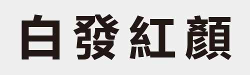 4 characters Idiom and proverb 6 398