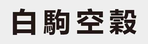 4 characters Idiom and proverb 6 411