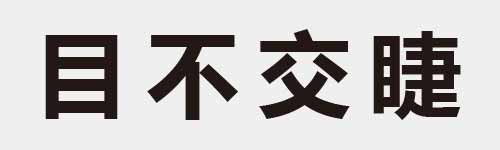 4 characters Idiom and proverb 6 441