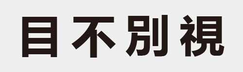 4 characters Idiom and proverb 6 442