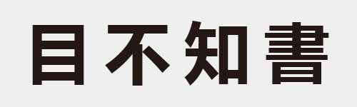 4 characters Idiom and proverb 6 448