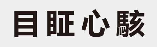 4 characters Idiom and proverb 6 487